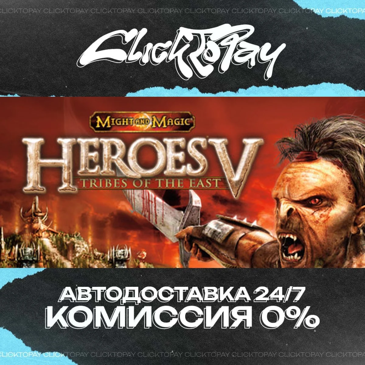 Heroes of Might  Magic V Tribes of the East | АВТОДОСТА