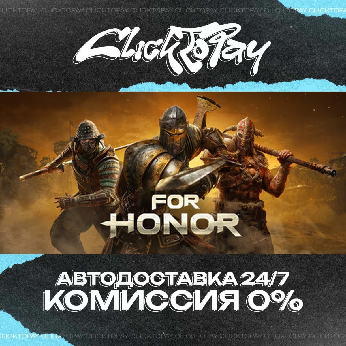 FOR HONOR | АВТОДОСТАВКА 24/7 | + ВЫБОР