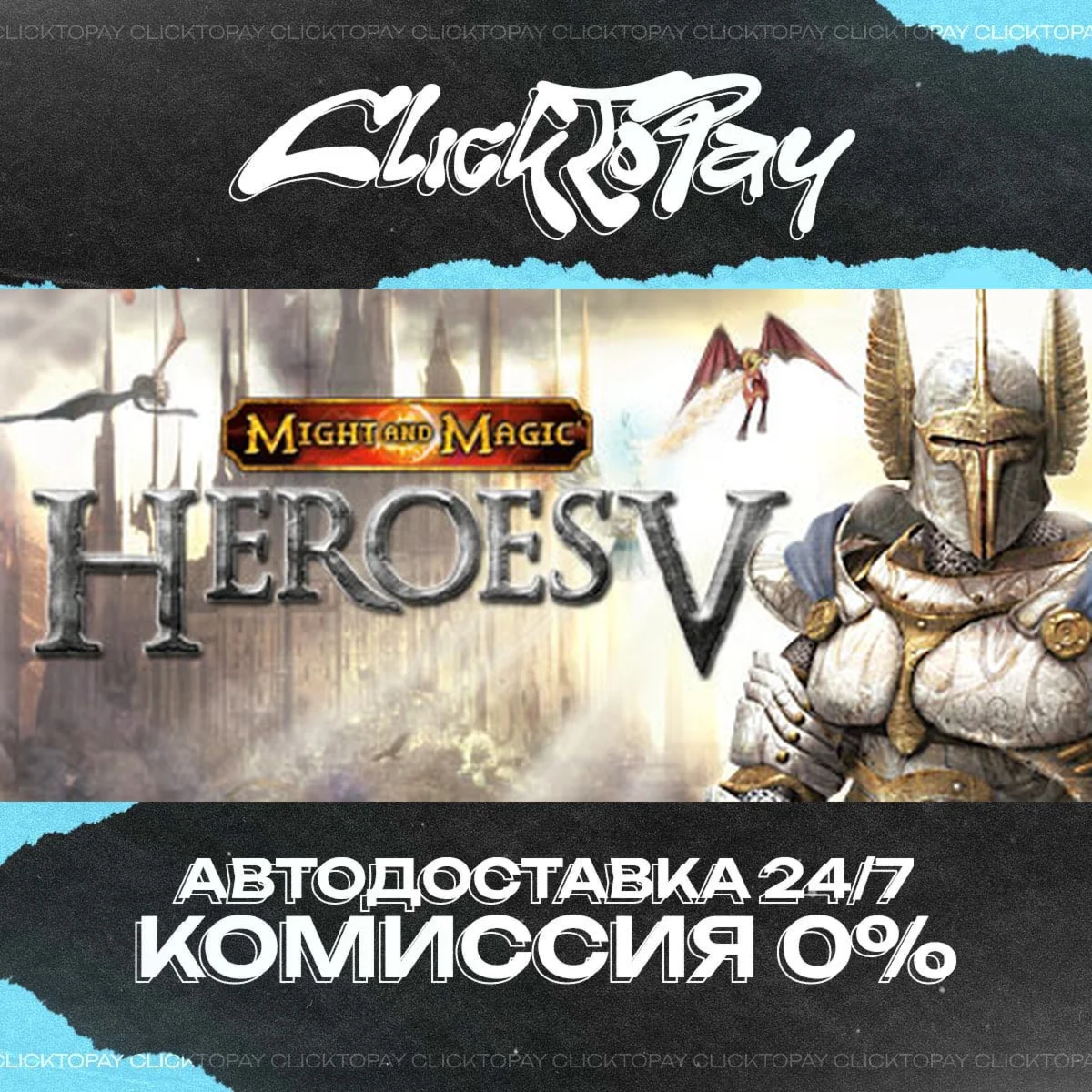 Heroes of Might  Magic V | АВТОДОСТАВКА 24/7 | + ВЫБОР