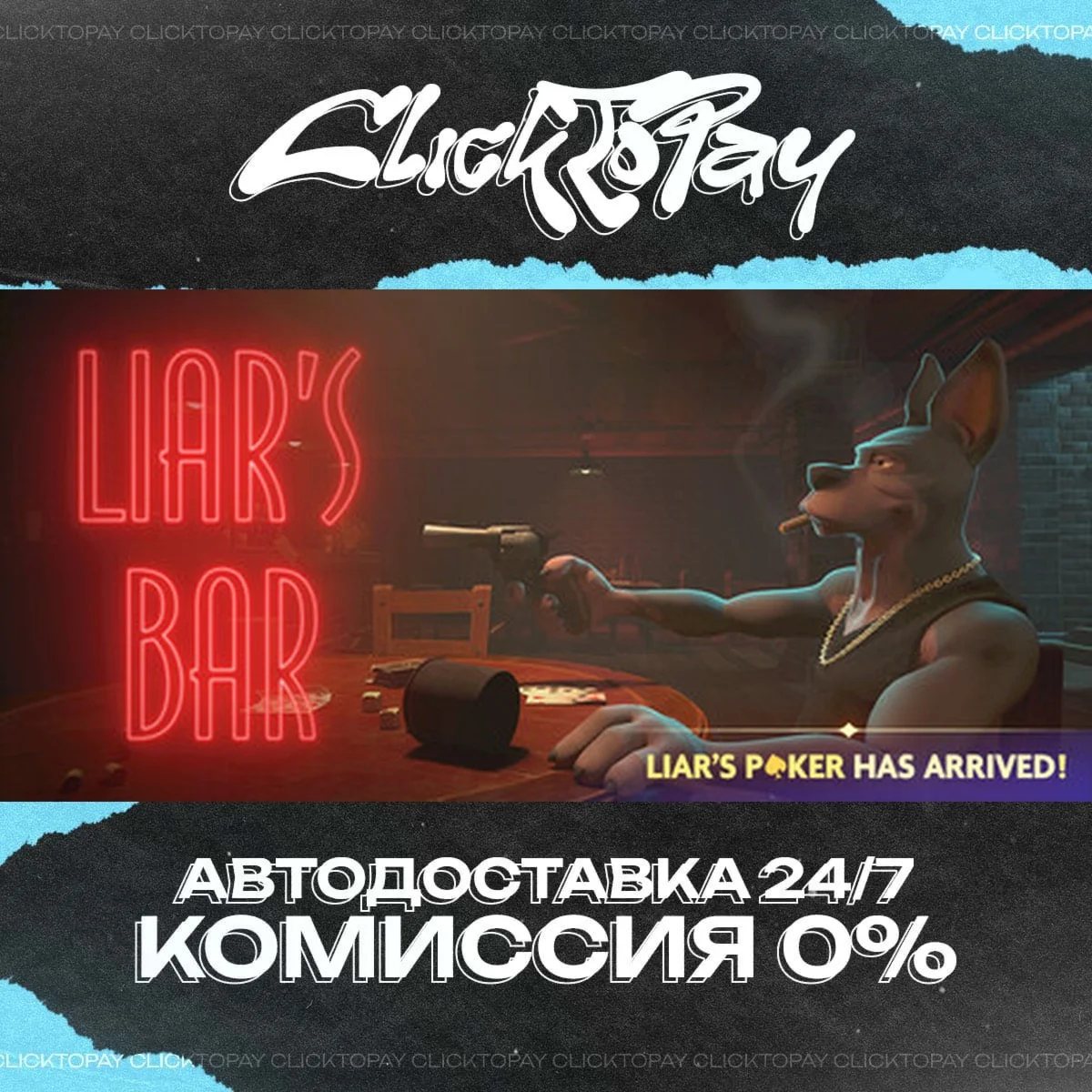Liars Bar | АВТОДОСТАВКА 24/7 | + ВЫБОР