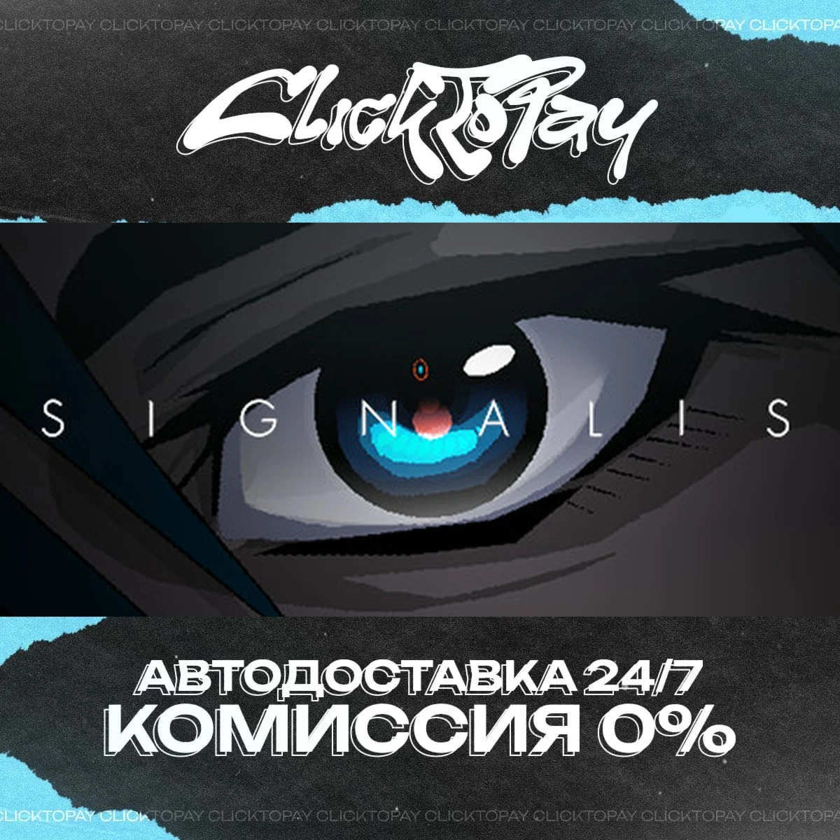 SIGNALIS | АВТОДОСТАВКА 24/7 | + ВЫБОР