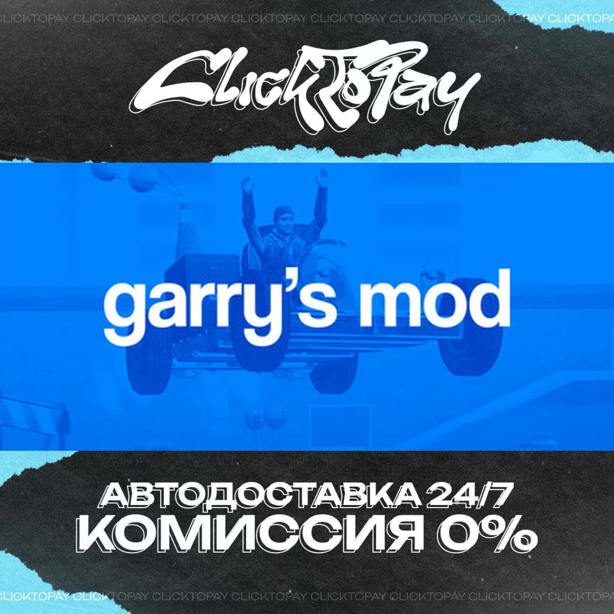 Garrys Mod | АВТОДОСТАВКА 24/7 | + ВЫБОР