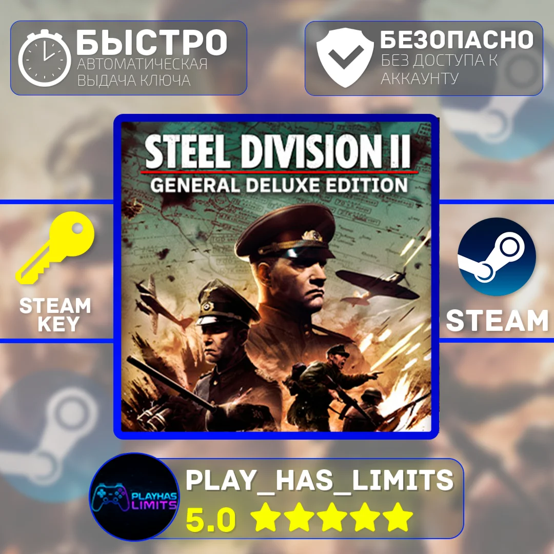 Steel Division 2 General Deluxe КЛЮЧ STEAM Global+РФ