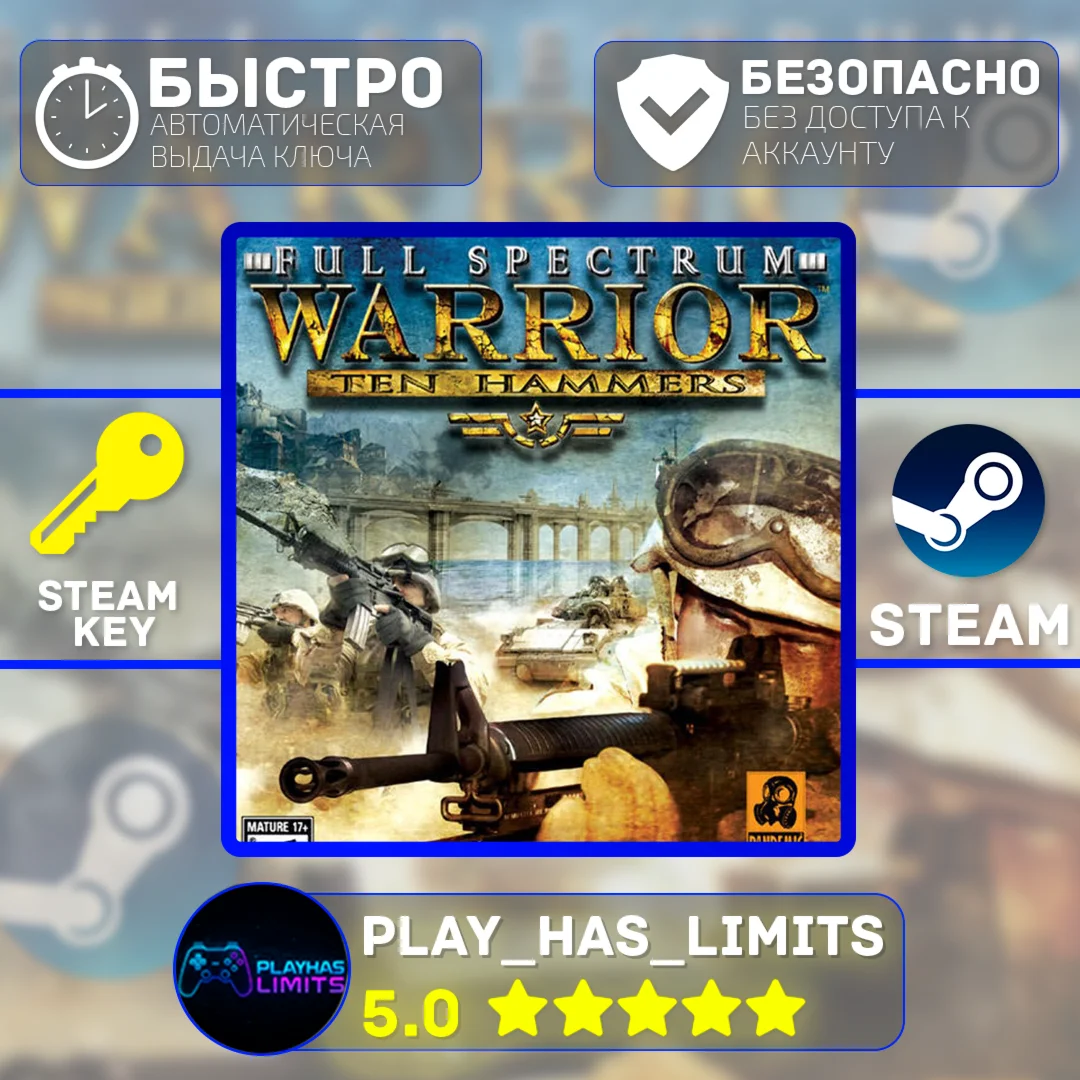 Full Spectrum Warrior: Ten Hammers STEAM Global + РФ