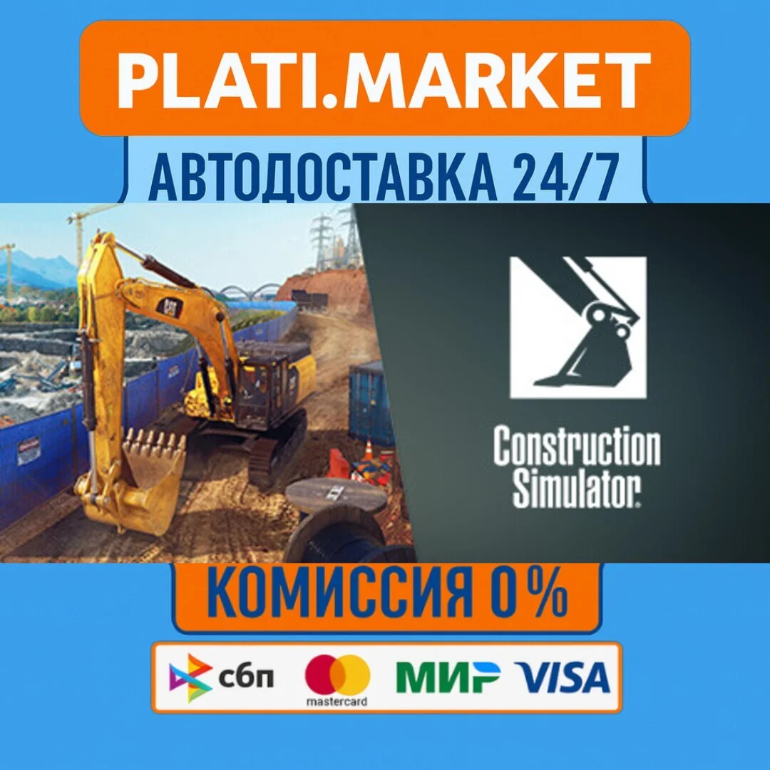 Construction Simulator Gold⟡STEAM GIFT ВСЕ РЕГИОНЫ АВТО