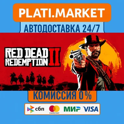 Red Dead Redemption 2⟡STEAM GIFT ВСЕ РЕГИОНЫ АВТО 0%