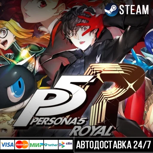 Persona 5 Royal СТИМ Steam Gift