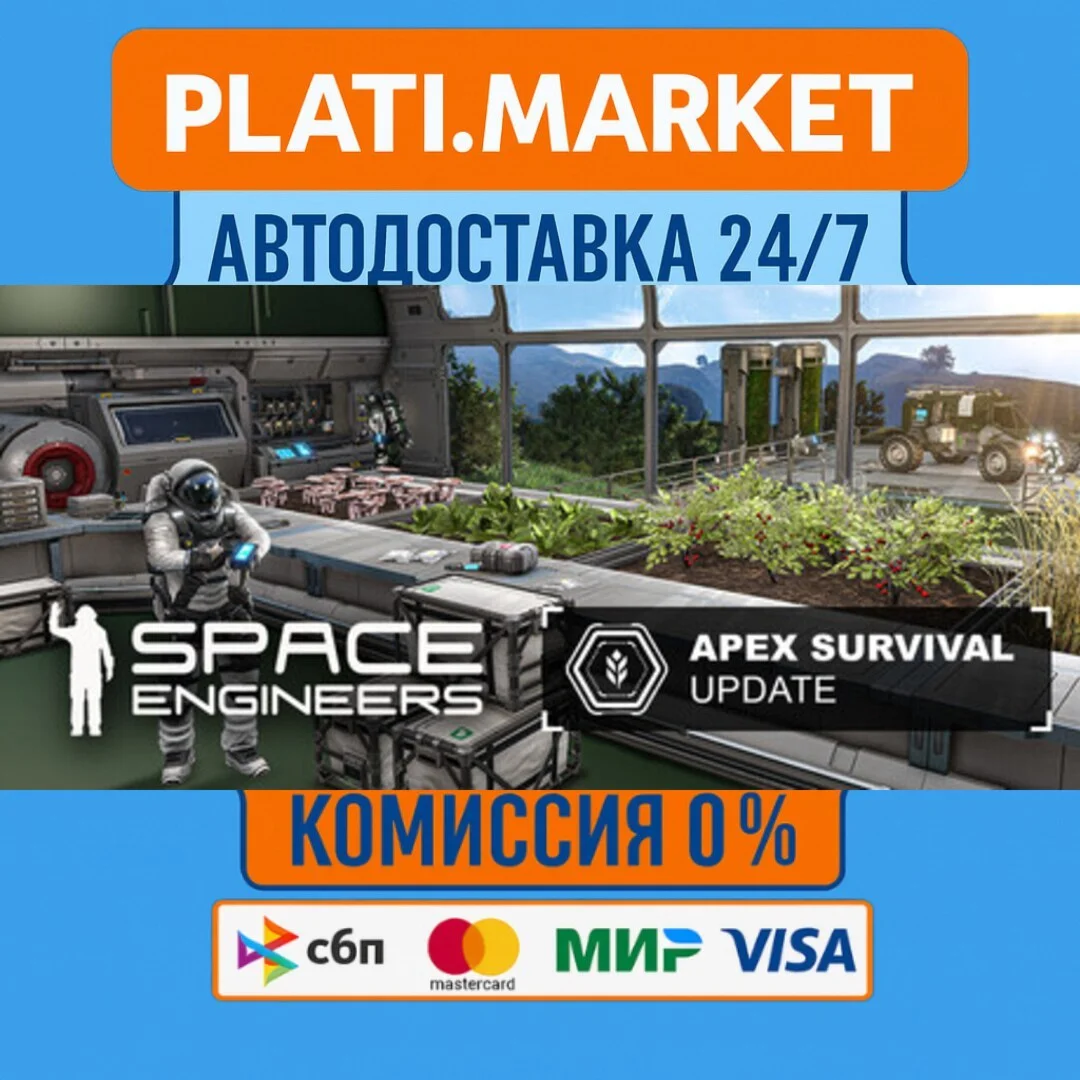 Space Engineers⟡STEAM GIFT ВСЕ РЕГИОНЫ АВТО 0%