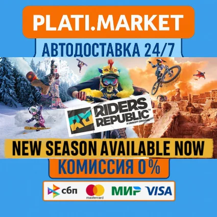 Riders Republic⟡STEAM GIFT ВСЕ РЕГИОНЫ АВТО 0%
