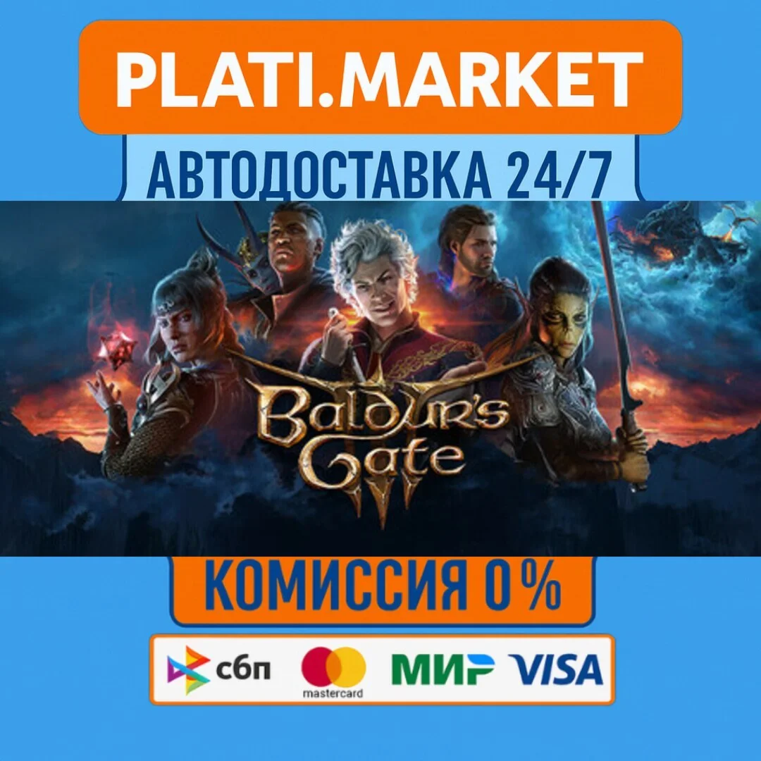 Baldur's Gate 3⟡STEAM GIFT ВСЕ РЕГИОНЫ АВТО 0%