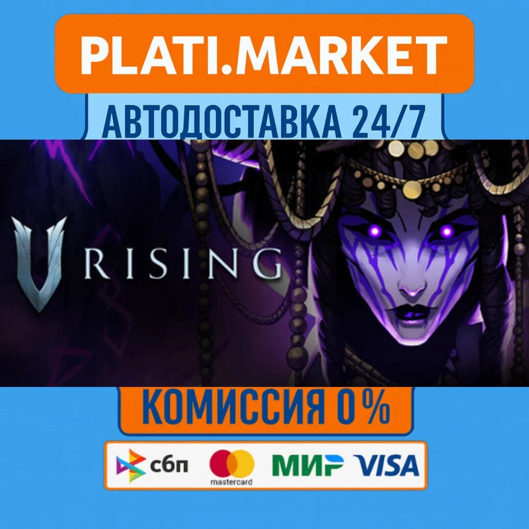 V Rising⟡STEAM GIFT ВСЕ РЕГИОНЫ АВТО 0%