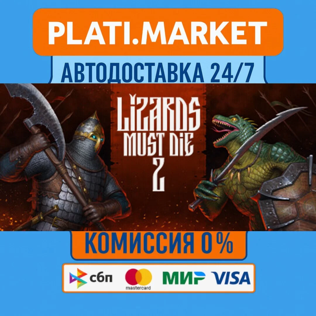 LIZARDS MUST DIE 2⟡STEAM GIFT ВСЕ РЕГИОНЫ АВТО 0%