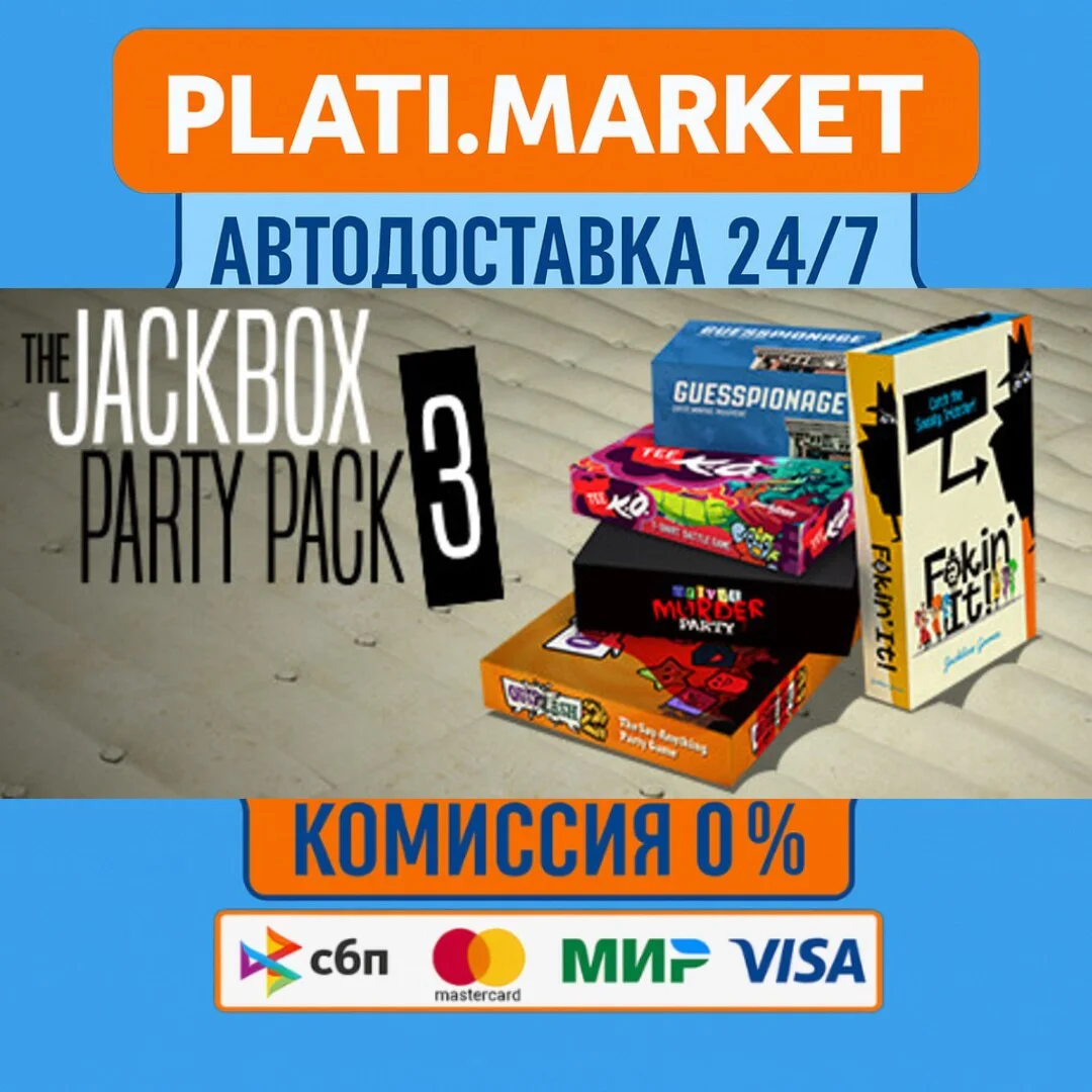The Jackbox Party Pack 3⟡STEAM GIFT ВСЕ РЕГИОНЫ АВТО 0%