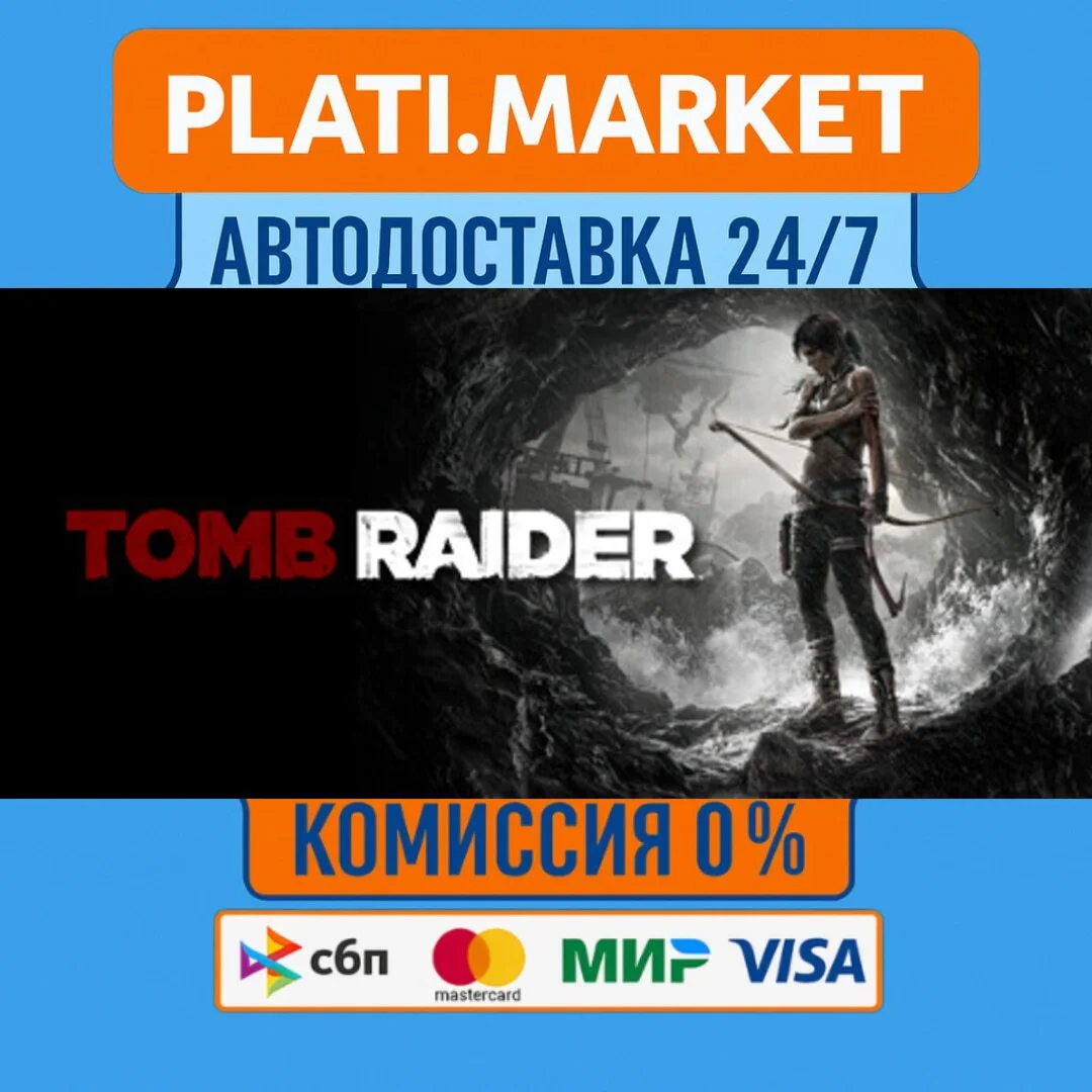 Tomb Raider⟡STEAM GIFT ВСЕ РЕГИОНЫ АВТО 0%