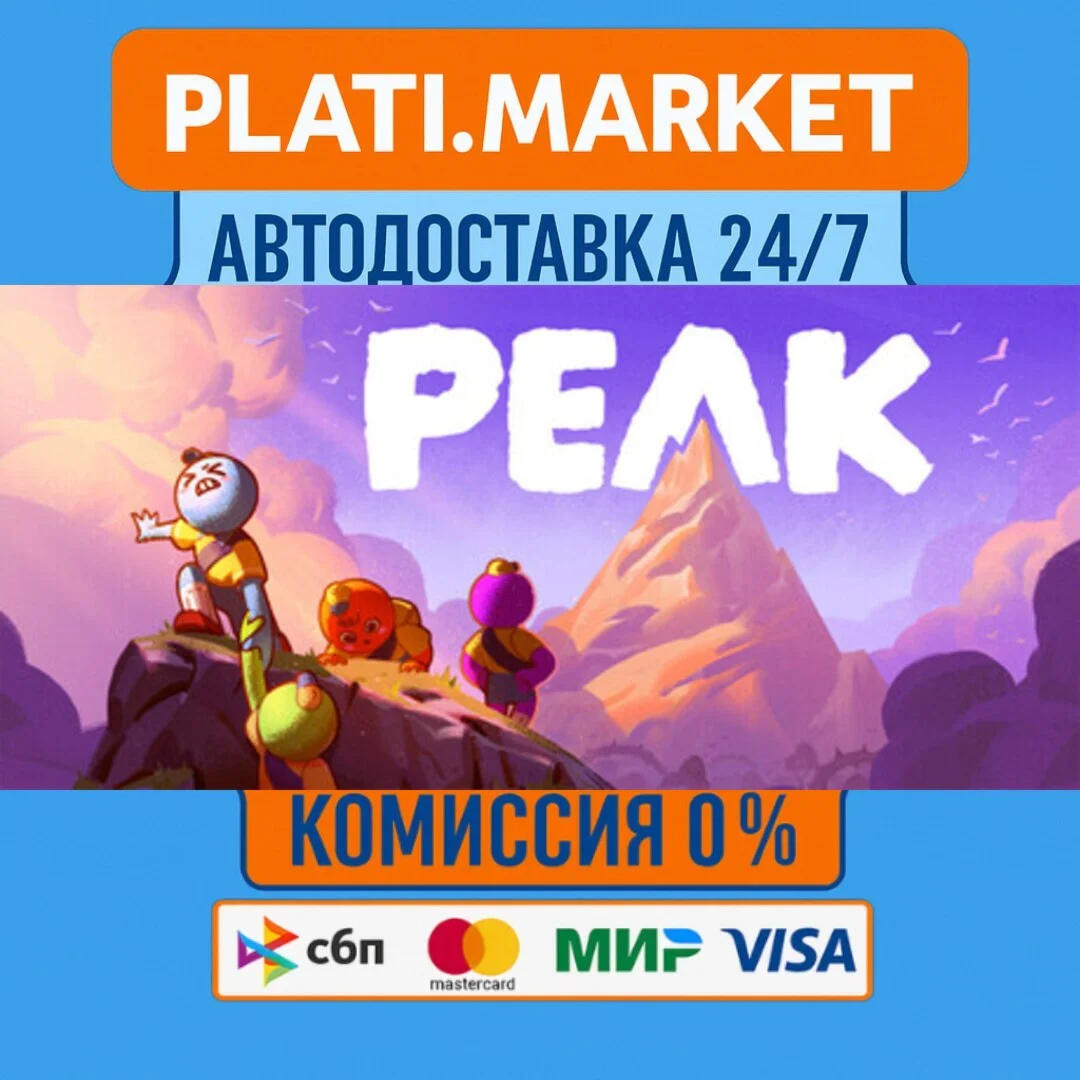 PEAK⟡STEAM GIFT ВСЕ РЕГИОНЫ АВТО 0%