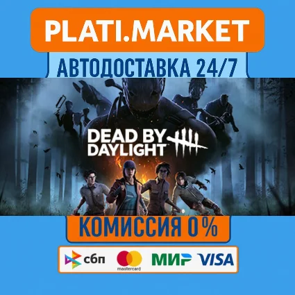 Dead by Daylight⟡STEAM GIFT ВСЕ РЕГИОНЫ АВТО 0%