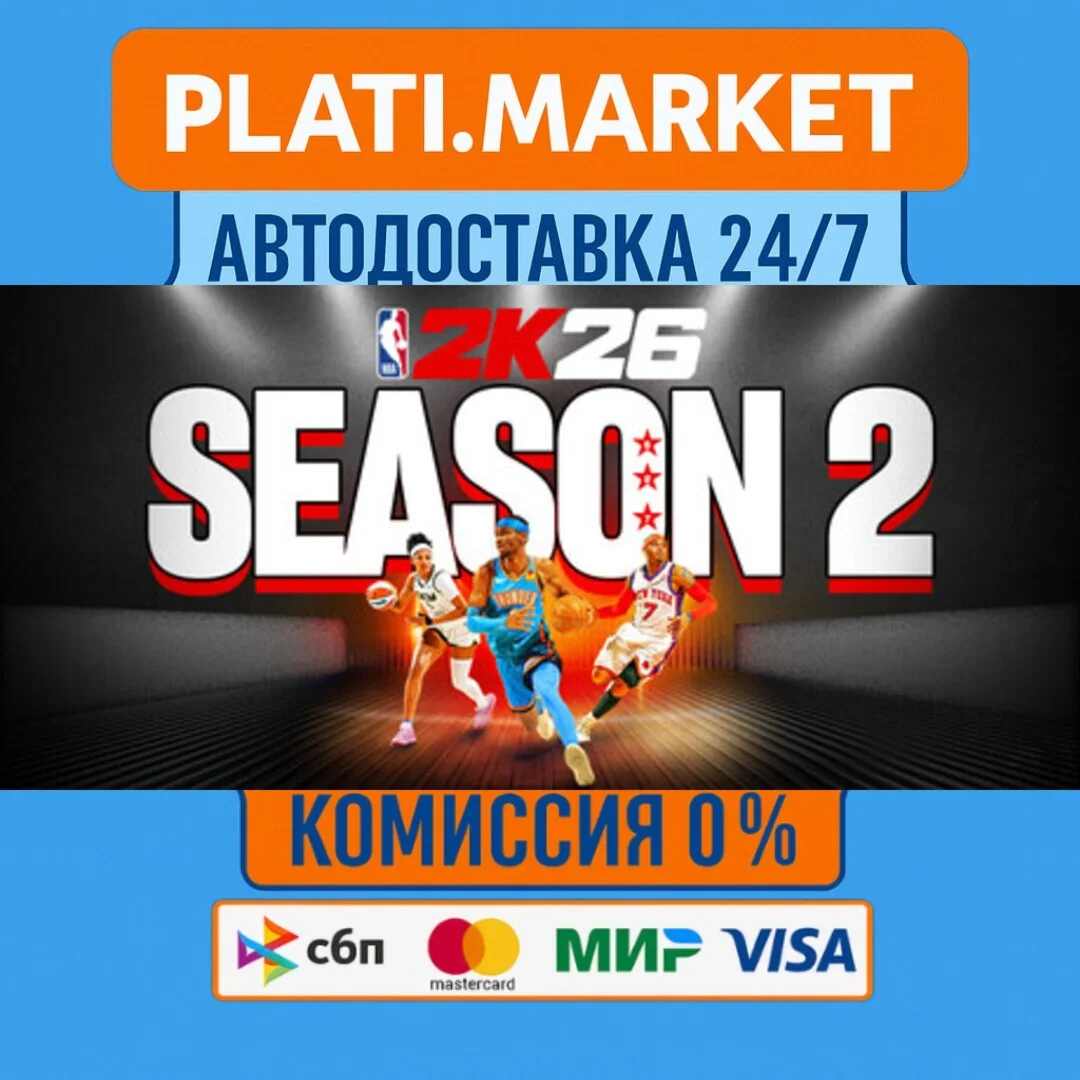 NBA 2K26 Slam⟡STEAM GIFT ВСЕ РЕГИОНЫ АВТО 0%
