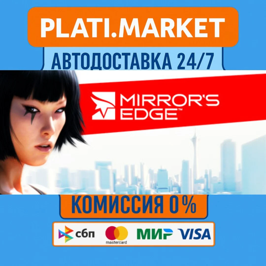 Mirror's Edge™⟡STEAM GIFT ВСЕ РЕГИОНЫ АВТО 0%