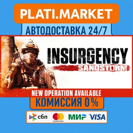 Insurgency: Sandstorm⟡STEAM GIFT ВСЕ РЕГИОНЫ АВТО 0%