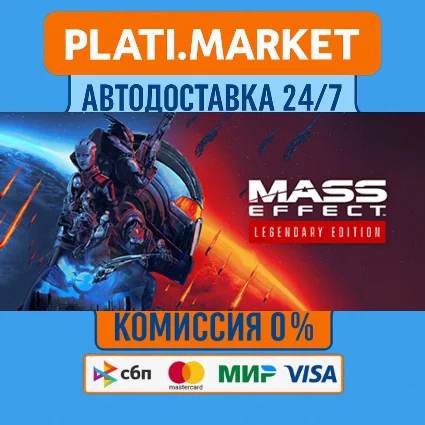 Mass Effect™ Legendary Edition⟡STEAM GIFT ВСЕ РЕГИОНЫ А