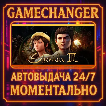 Shenmue III DELUXE ⚡ ️AUTO STEAM GIFT 24/7