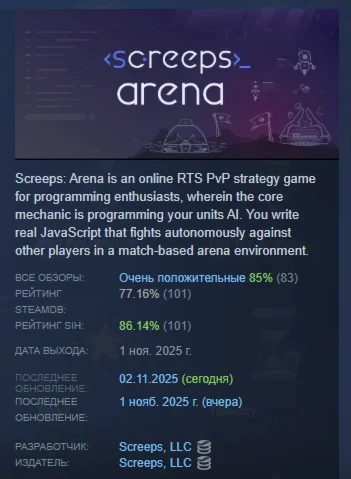 Screeps: Arena АВТОДОСТАВКА STEAM GIFT РОССИЯ