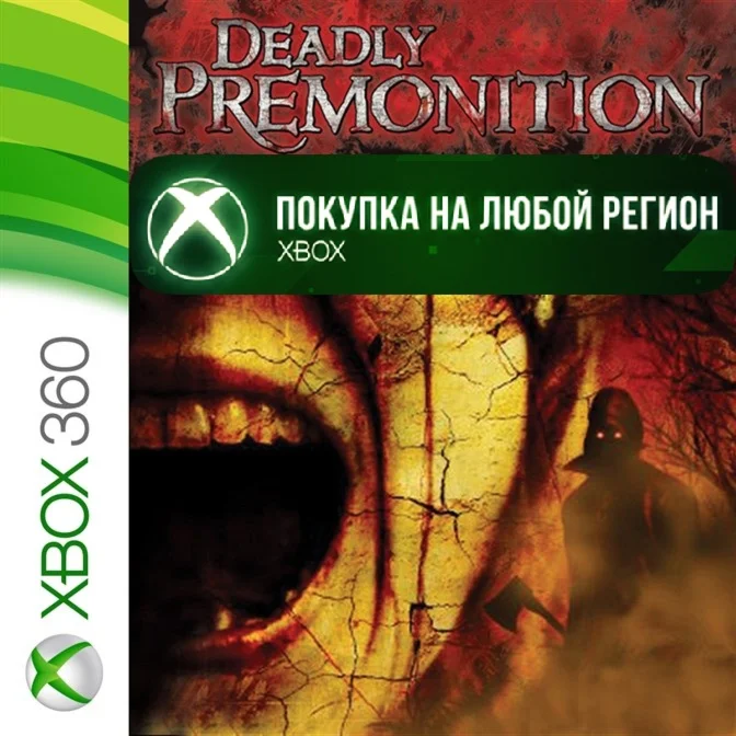 Deadly Premonition XBOX На Любой Регион