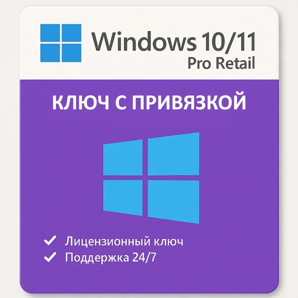 Лицензионный ключ Windows 10/11 PRO | с привязкой