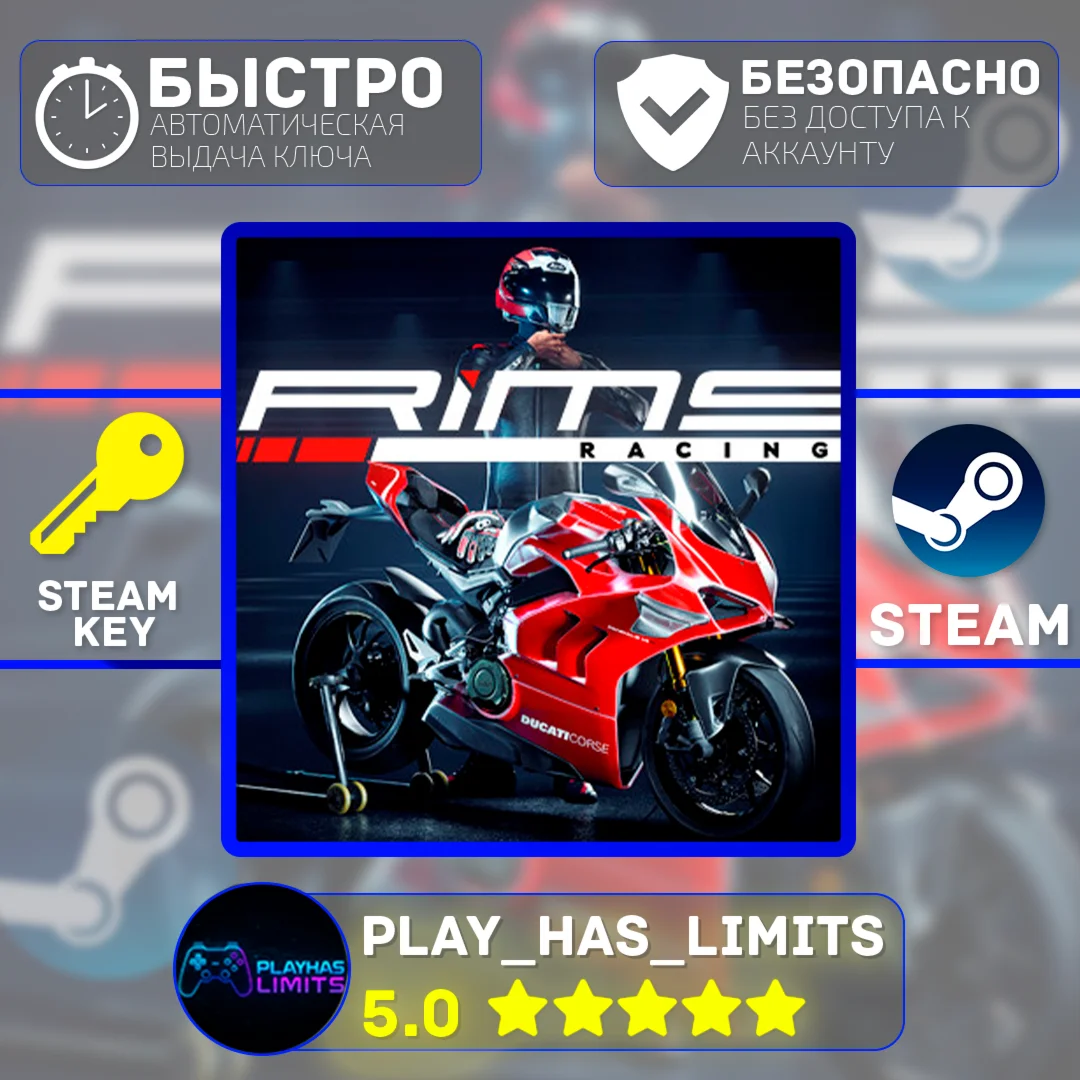 RIMS RACING КЛЮЧ STEAM Global + РФ