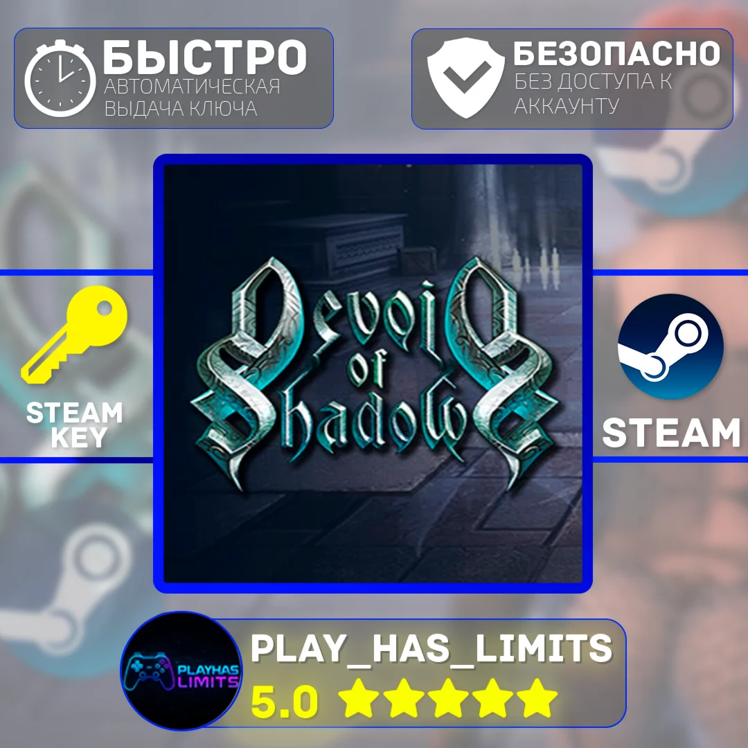 Devoid of Shadows КЛЮЧ STEAM Global + РФ