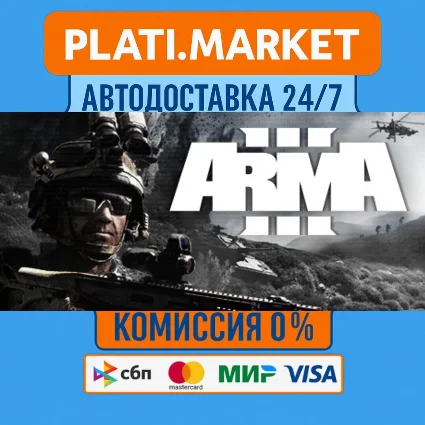 Arma 3⟡STEAM GIFT ВСЕ РЕГИОНЫ АВТО 0%