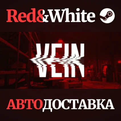 VEIN * STEAM RU*KZ*UA*СНГ 🔥 АВТОДОСТАВКА