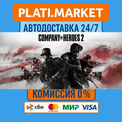 Company of Heroes 2⟡STEAM GIFT ВСЕ РЕГИОНЫ АВТО 0%