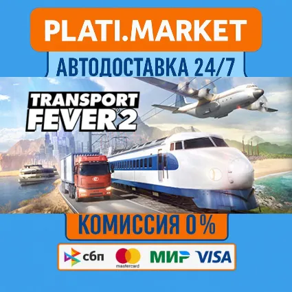 Transport Fever 2⟡STEAM GIFT ВСЕ РЕГИОНЫ АВТО 0%