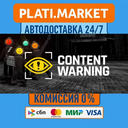 Content Warning⟡STEAM GIFT ВСЕ РЕГИОНЫ АВТО 0%