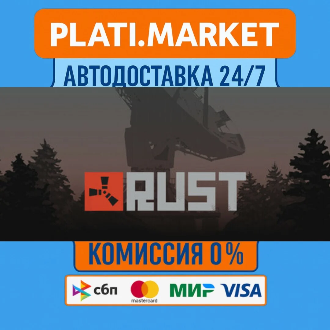 Rust⟡STEAM GIFT ВСЕ РЕГИОНЫ АВТО 0%
