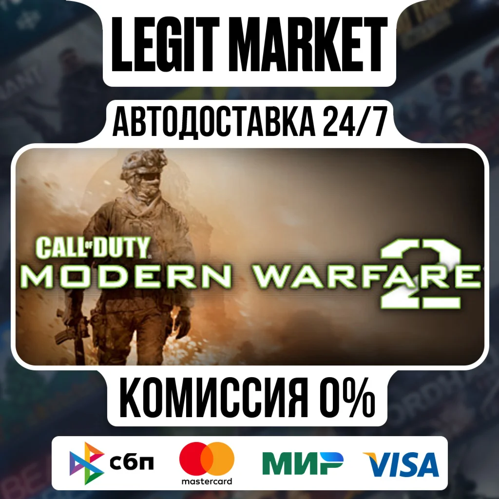 Call of Duty: Modern Warfare 2 Bundle Steam AUTO МИР