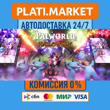 Palworld⟡STEAM GIFT ВСЕ РЕГИОНЫ АВТО 0%