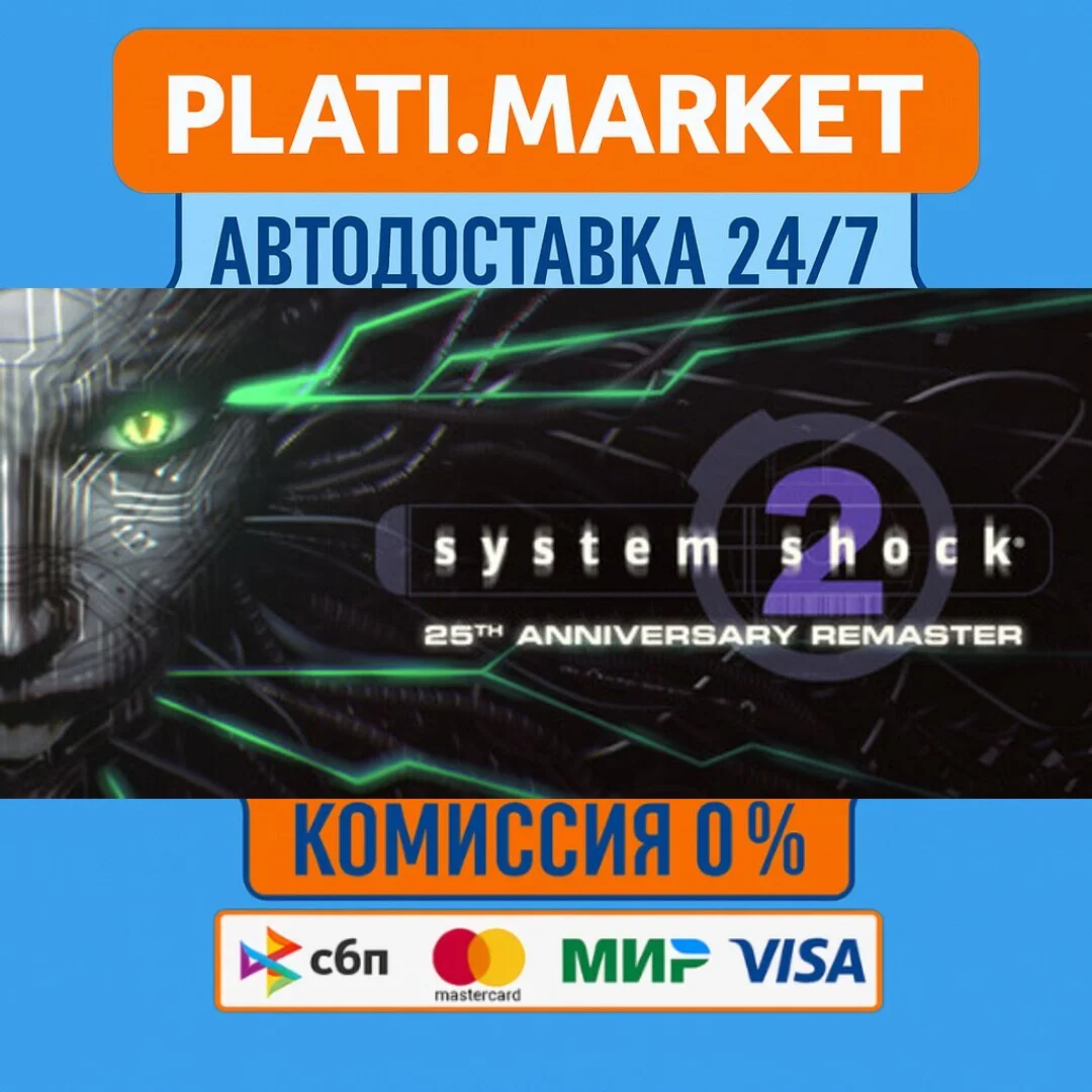 System Shock 2: 25th Anniversary Remaster⟡STEAM GIFT ВС