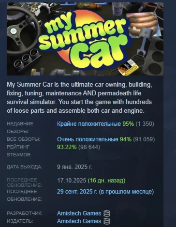 My Summer Car АВТОДОСТАВКА STEAM GIFT РОССИЯ