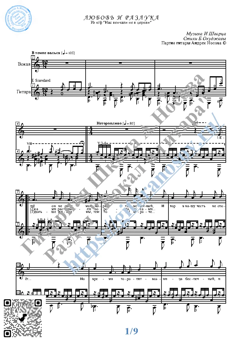 Lyubov' i razluka (Vocals Guitar Sheet Music Tabs)