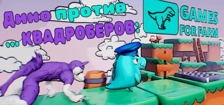 Dino running from a FURRY: GAMESFORFARM (STEAM KEY)