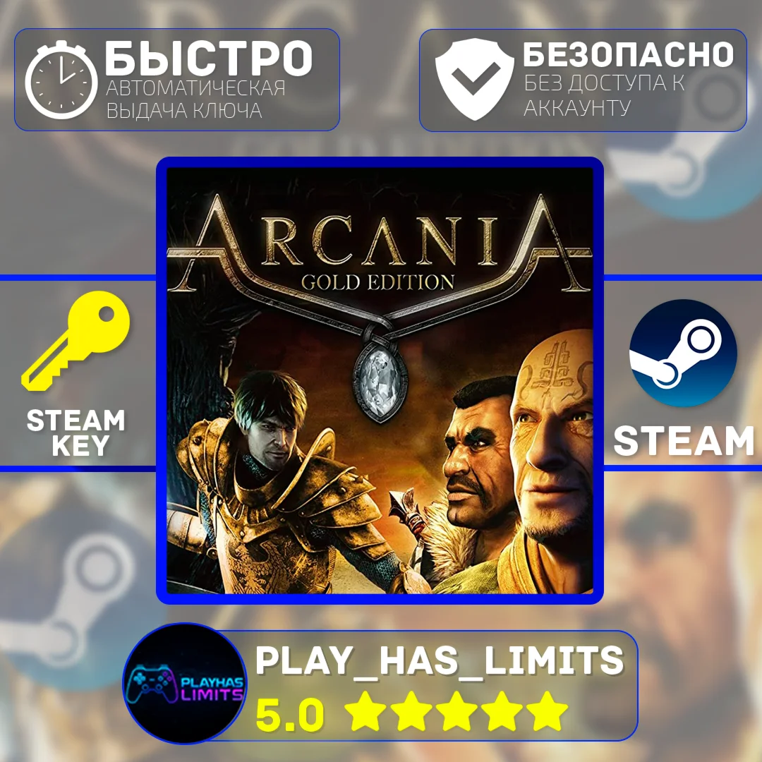 ArcaniA: Gold Edition КЛЮЧ STEAM Global + РФ