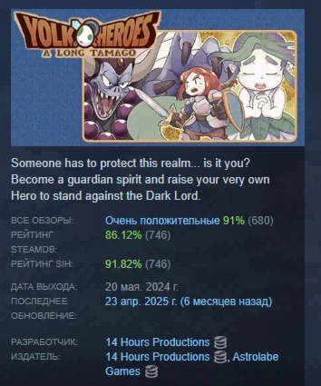 Yolk Heroes: A Long Tamago АВТОДОСТАВКА STEAM РОССИЯ