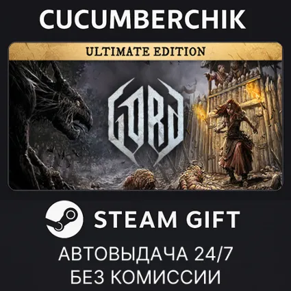 Gord - Ultimate Edition ✅ STEAM GIFT AUTO ✅ RU+МИР