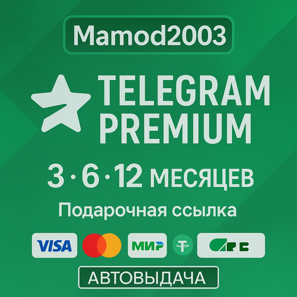 Telegram Premium 3-6-12 | Подарочная ссылка