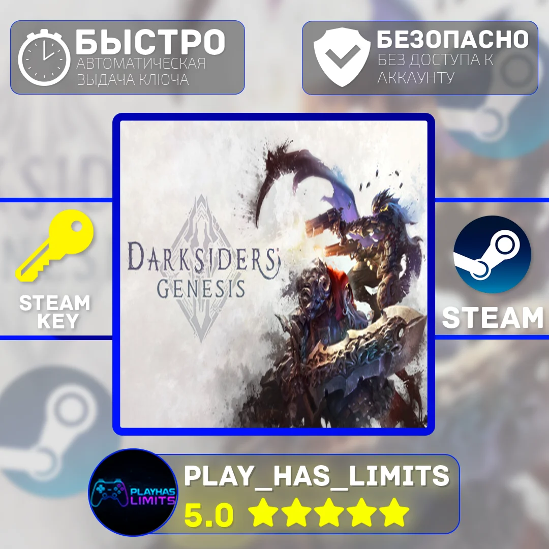 Darksiders Genesis КЛЮЧ STEAM Global + РФ