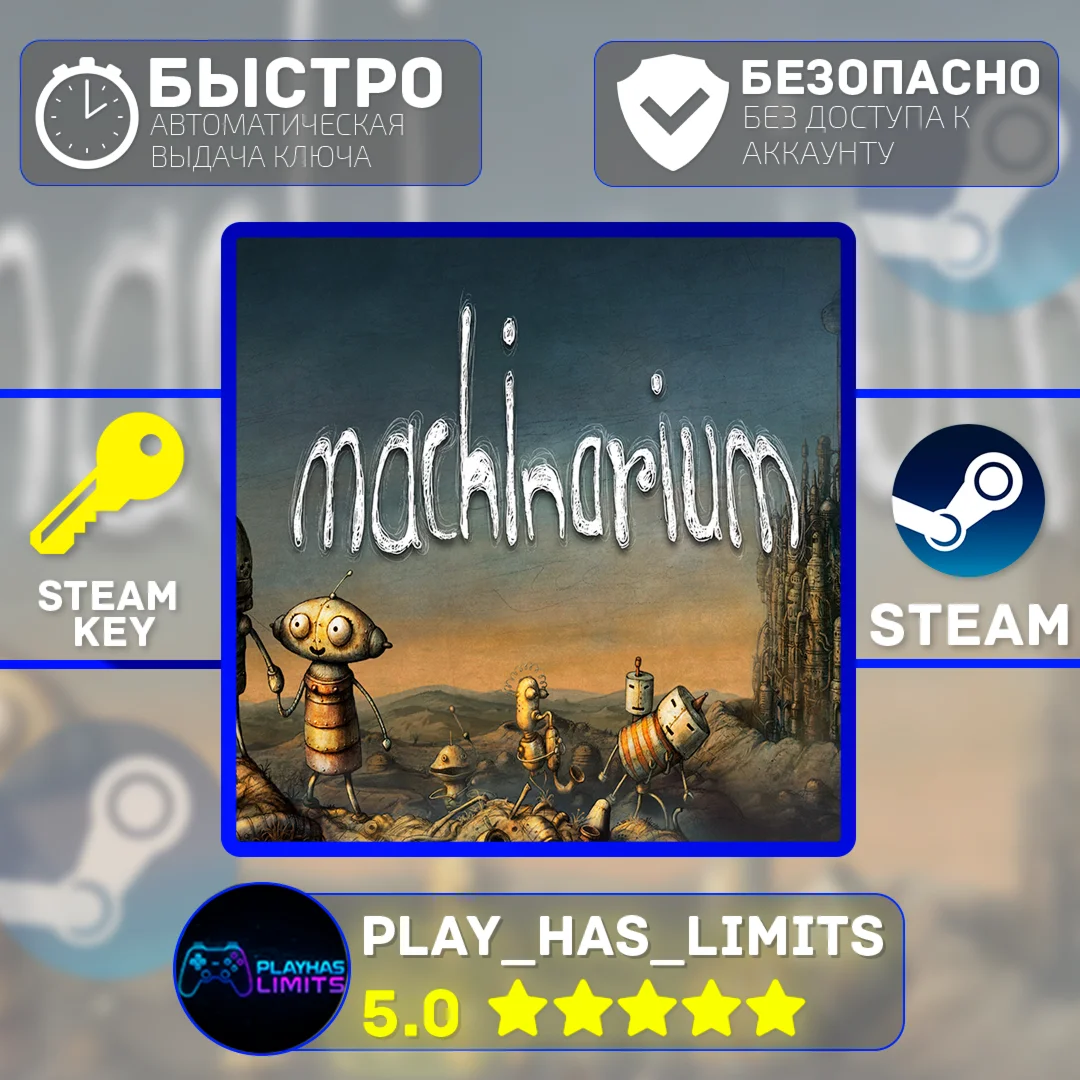 Machinarium КЛЮЧ STEAM Global + РФ