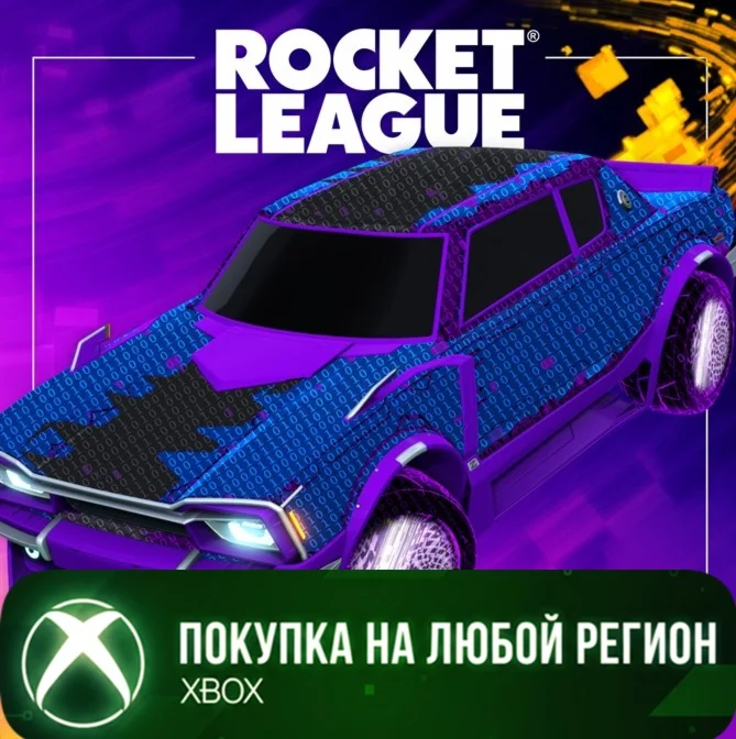 Rocket League - Набор Ветерана (сезон 20) XBOX