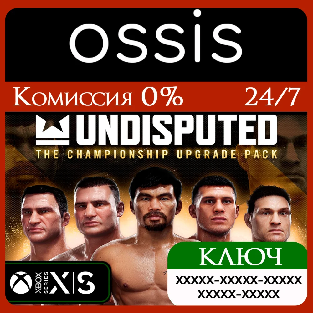 Undisputed - The Championship Pack DLC Xbox Ключ/Код